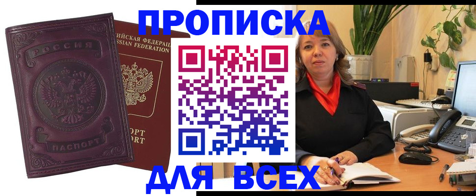 временная регистрация для всех в Болхове
