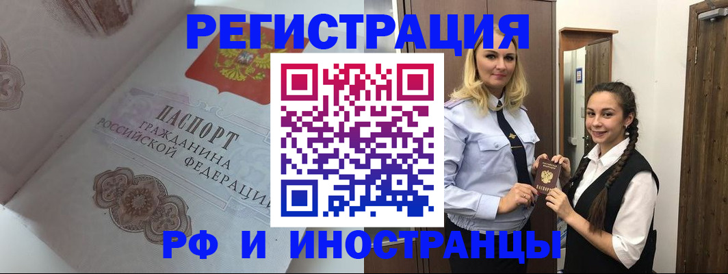 прописка регистрация в Болхове