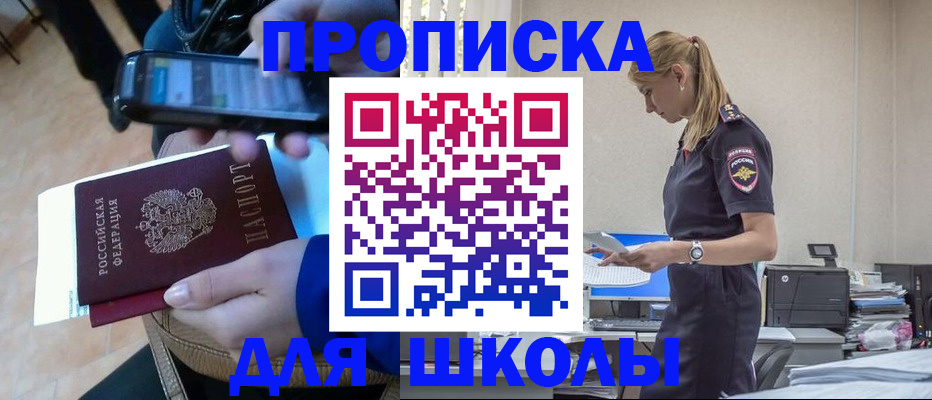 временная прописка в Болхове