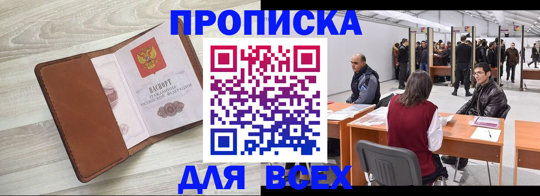 временная регистрация для всех в Болхове