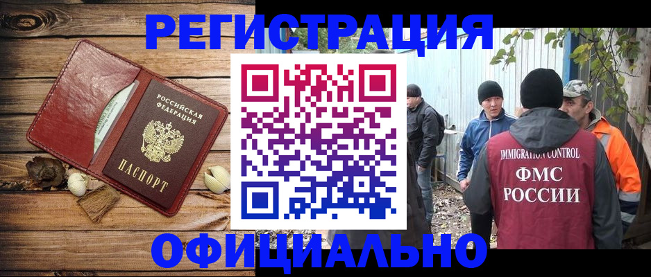 прописка регистрация в Болхове